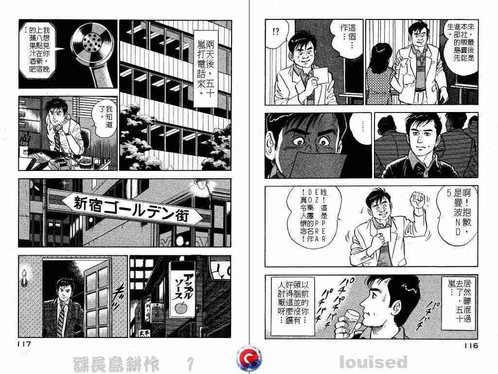 《课长岛耕作》漫画 001卷