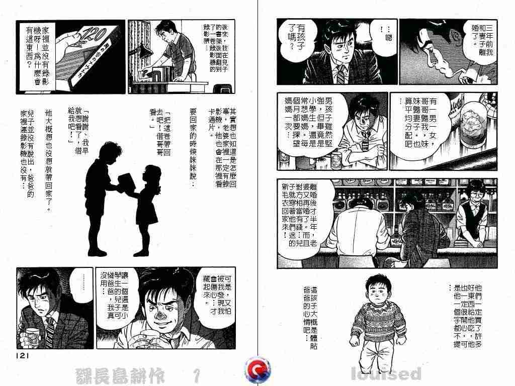 《课长岛耕作》漫画 001卷