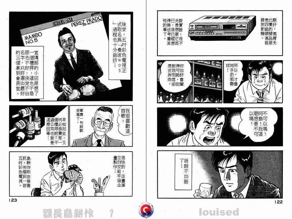 《课长岛耕作》漫画 001卷