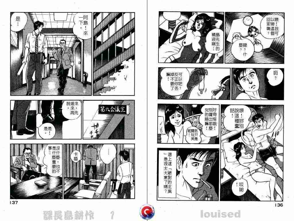 《课长岛耕作》漫画 001卷