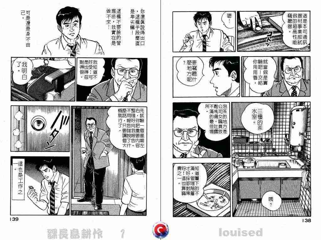 《课长岛耕作》漫画 001卷