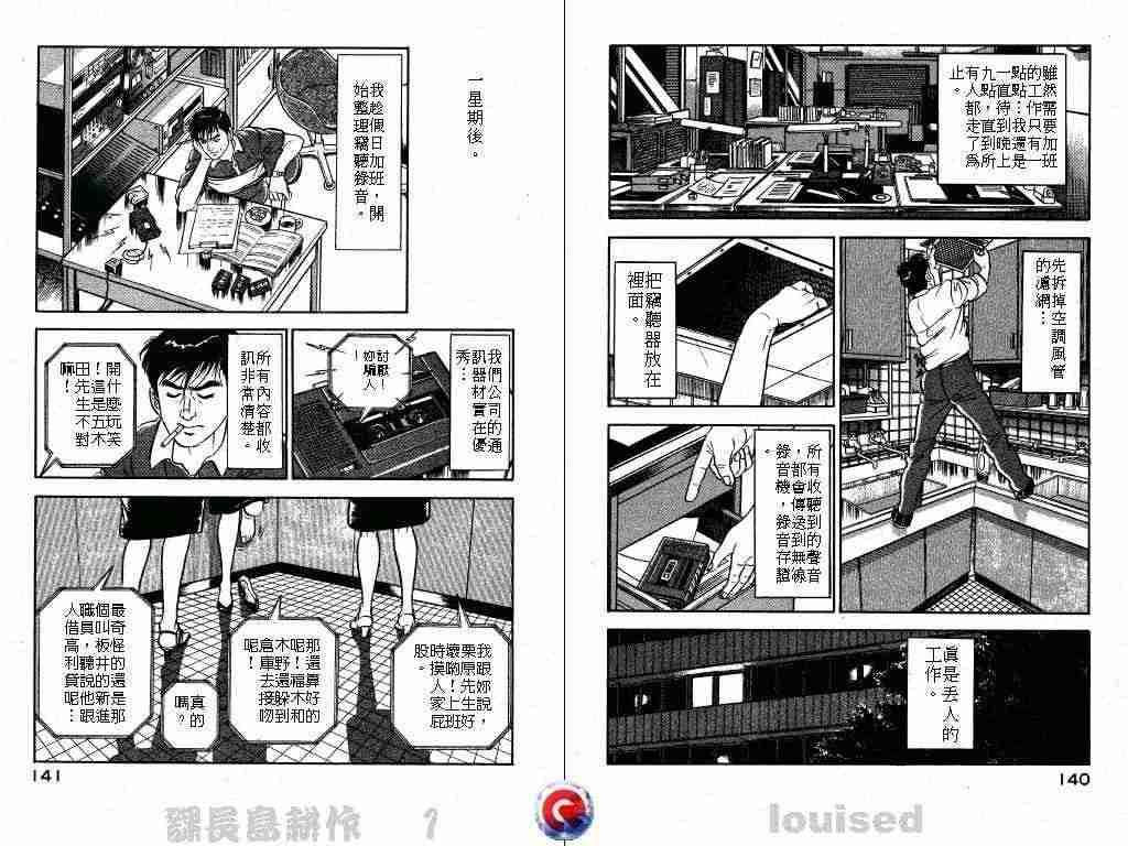 《课长岛耕作》漫画 001卷