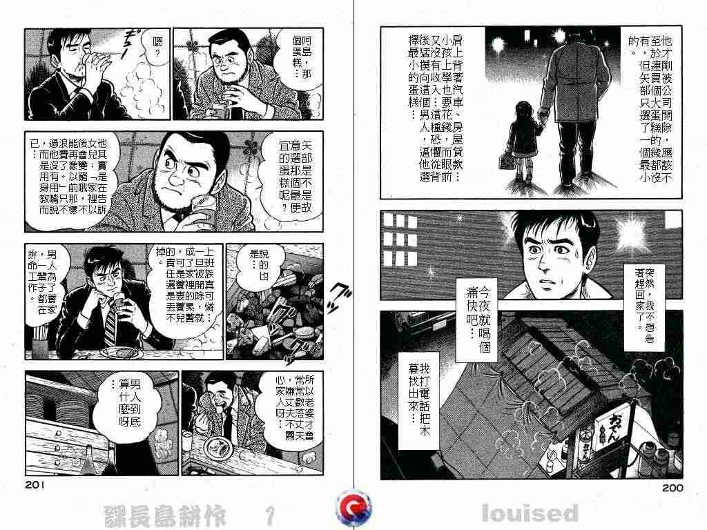 《课长岛耕作》漫画 001卷