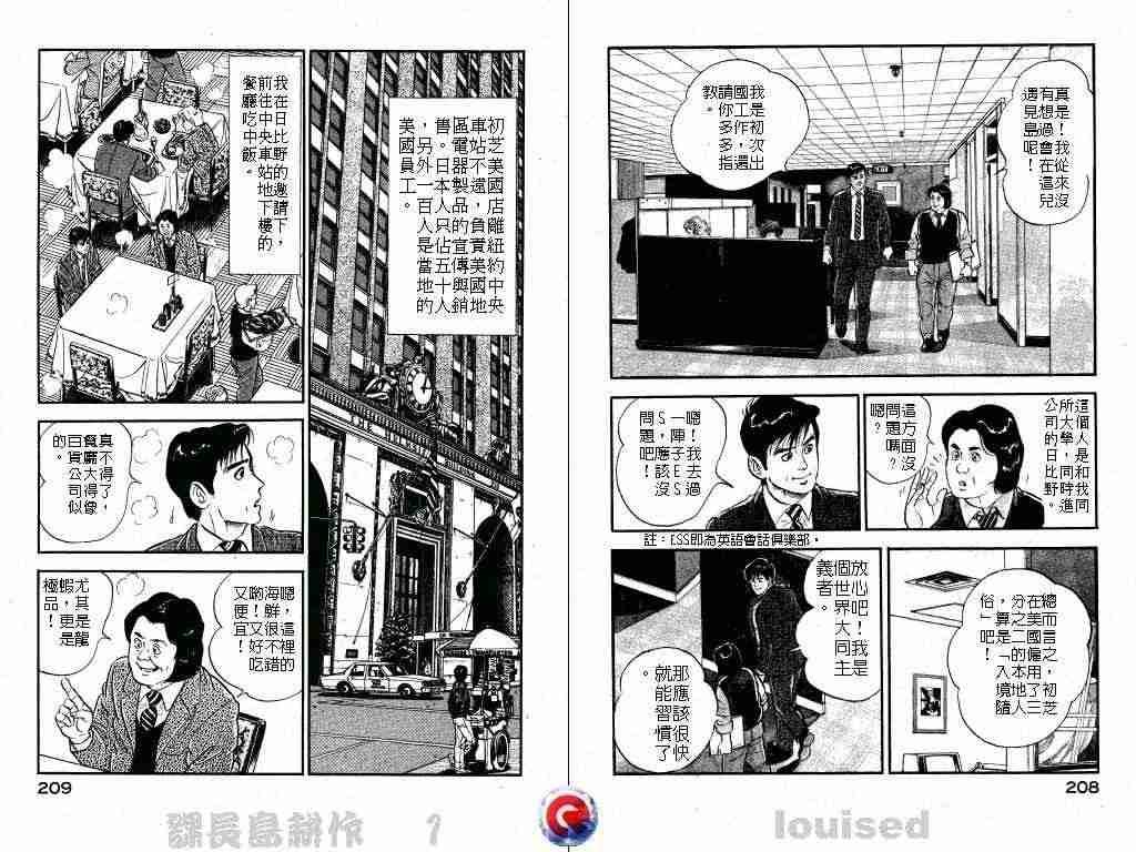 《课长岛耕作》漫画 001卷