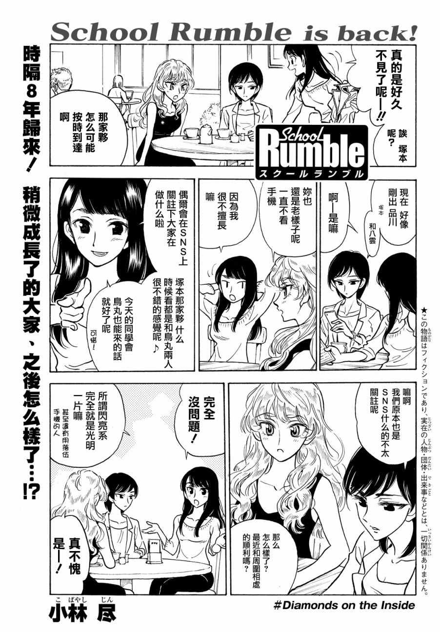 《校园迷糊大王》漫画 新番外