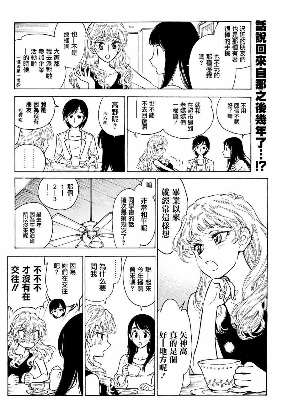 《校园迷糊大王》漫画 新番外