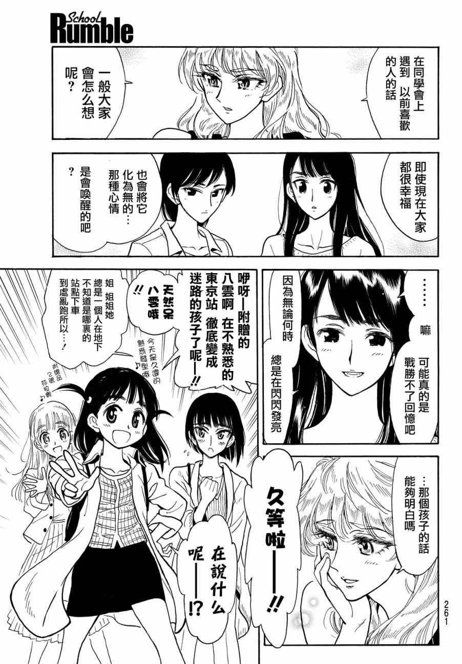 《校园迷糊大王》漫画 新番外