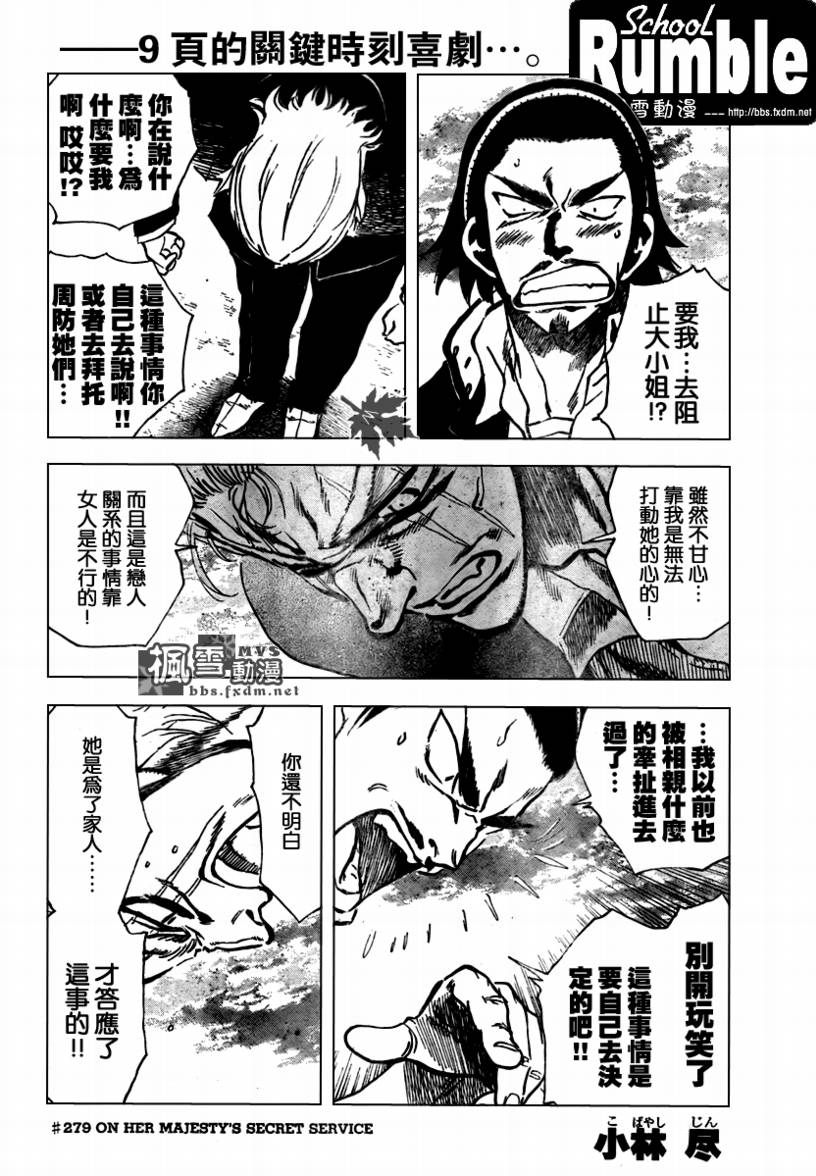 《校园迷糊大王》漫画 279集