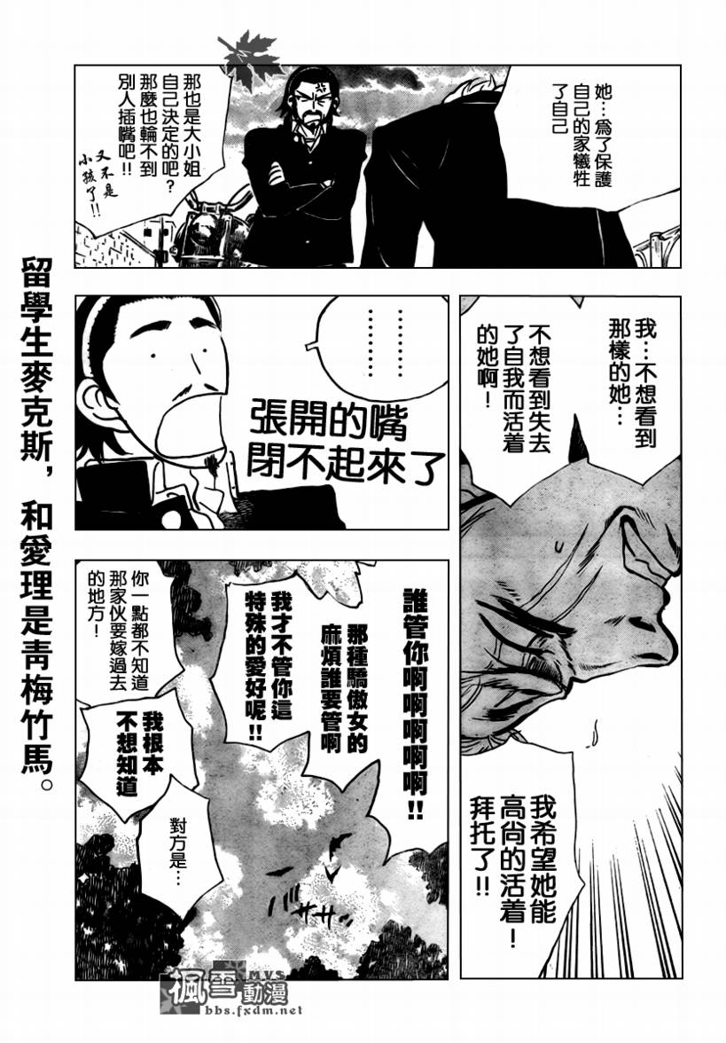 《校园迷糊大王》漫画 279集