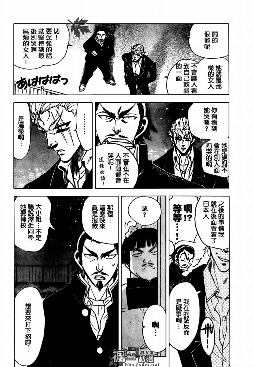 《校园迷糊大王》漫画 279集