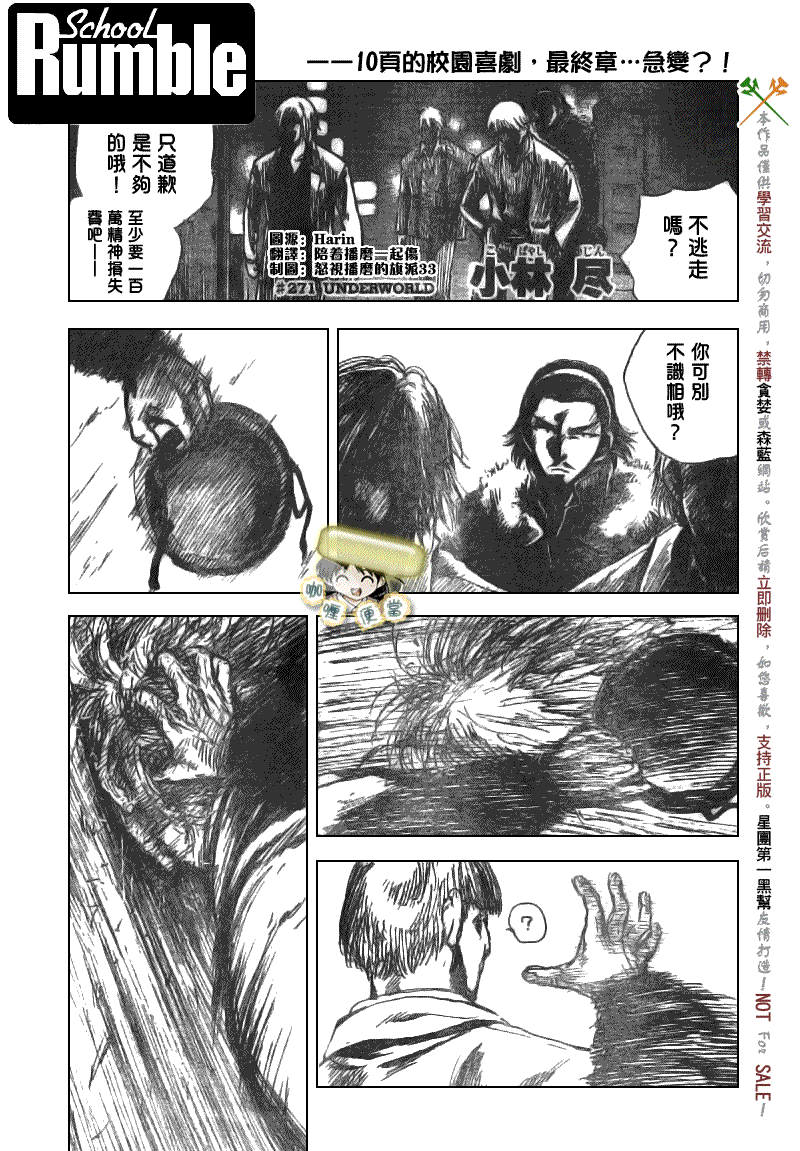 《校园迷糊大王》漫画 271集