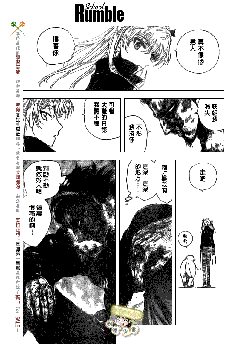 《校园迷糊大王》漫画 271集