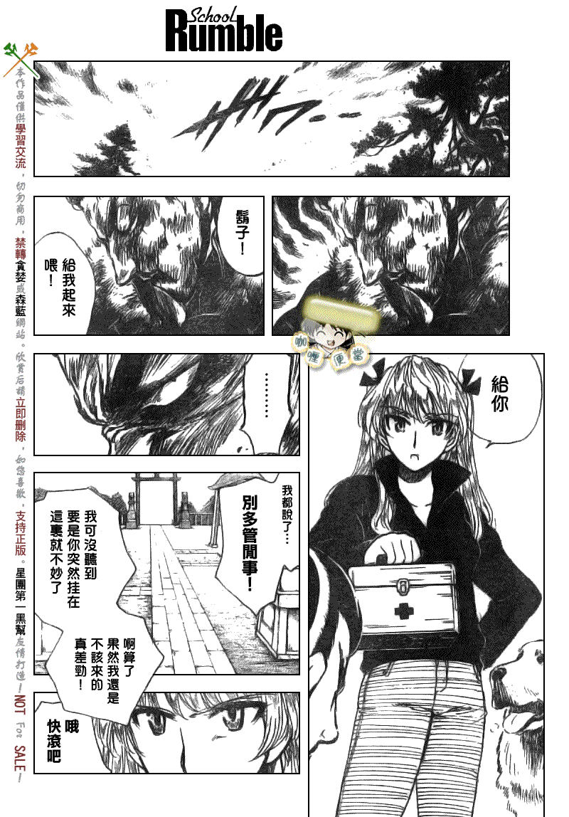 《校园迷糊大王》漫画 271集