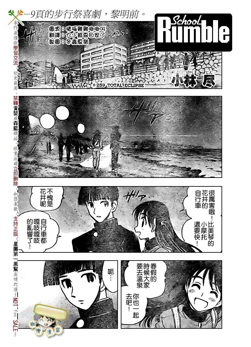 《校园迷糊大王》漫画 259集