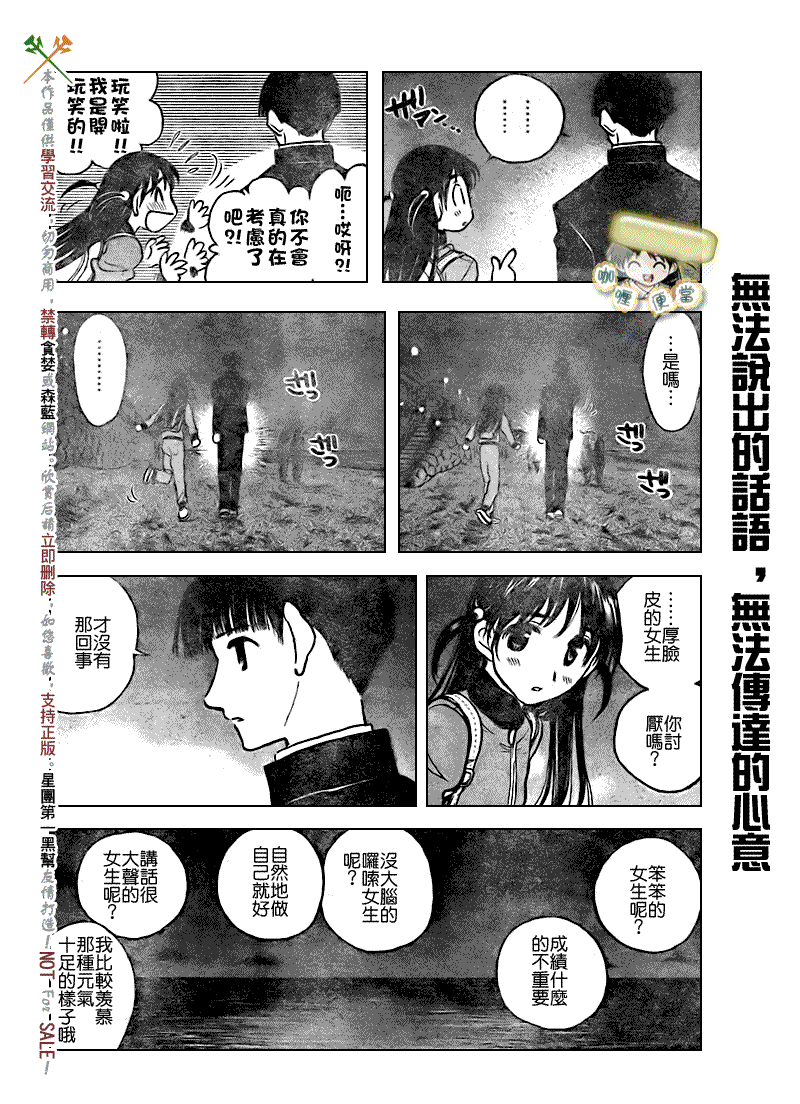 《校园迷糊大王》漫画 259集