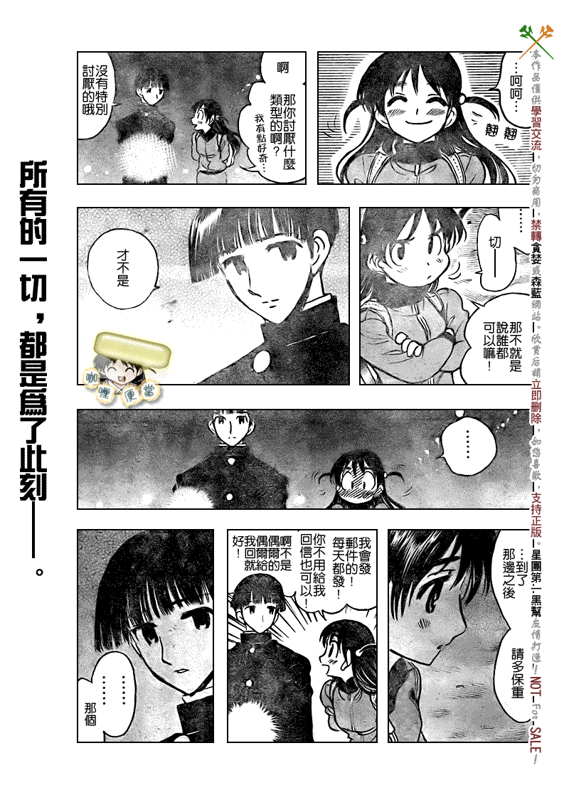 《校园迷糊大王》漫画 259集