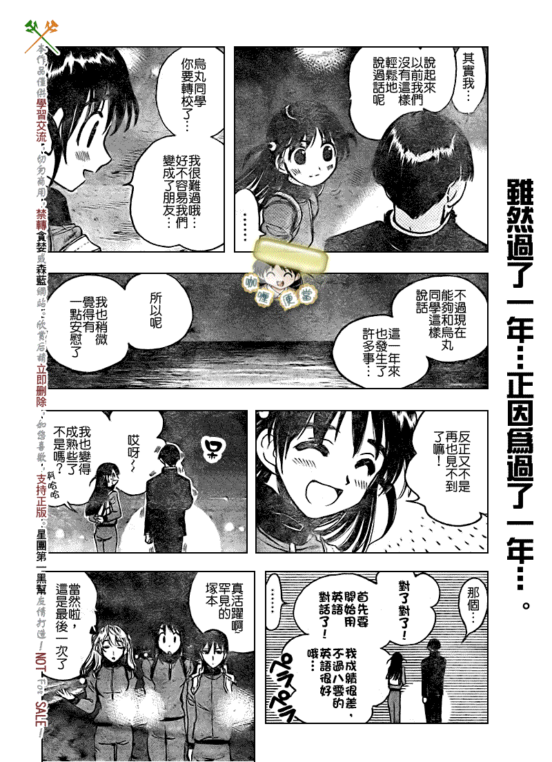 《校园迷糊大王》漫画 259集