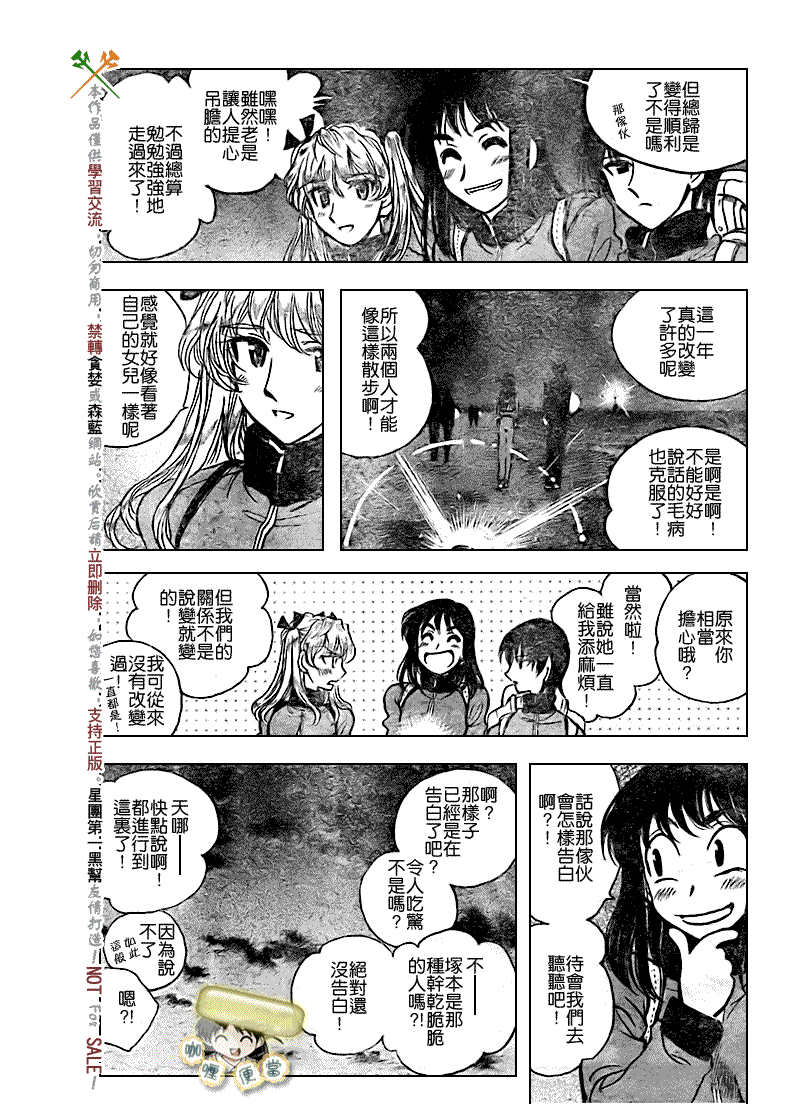 《校园迷糊大王》漫画 259集