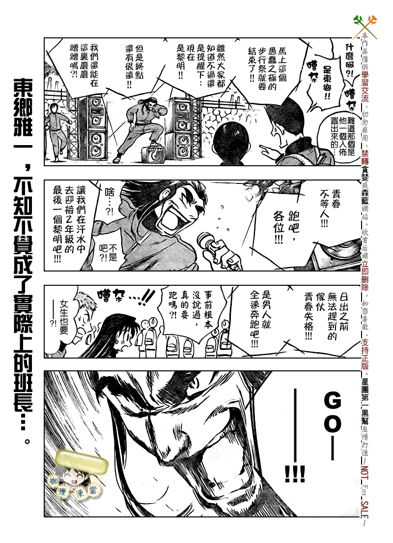 《校园迷糊大王》漫画 259集