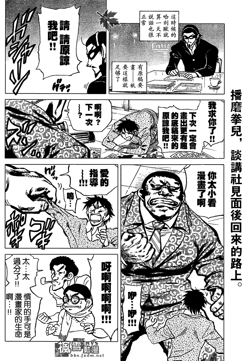 《校园迷糊大王》漫画 番外篇 B.59