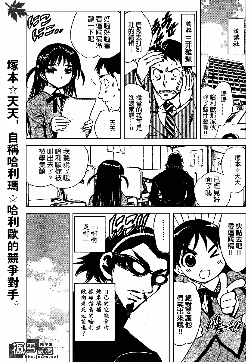 《校园迷糊大王》漫画 番外篇 B.59