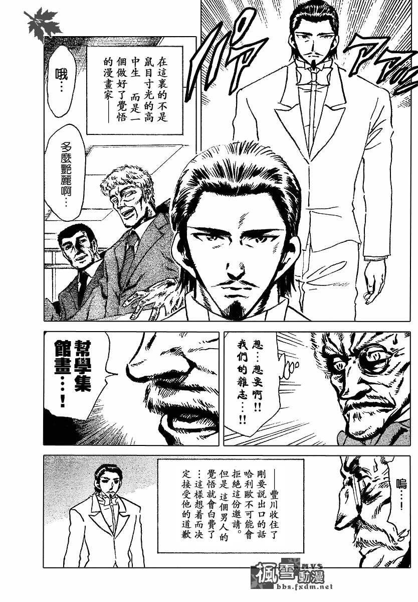 《校园迷糊大王》漫画 番外篇 B.59