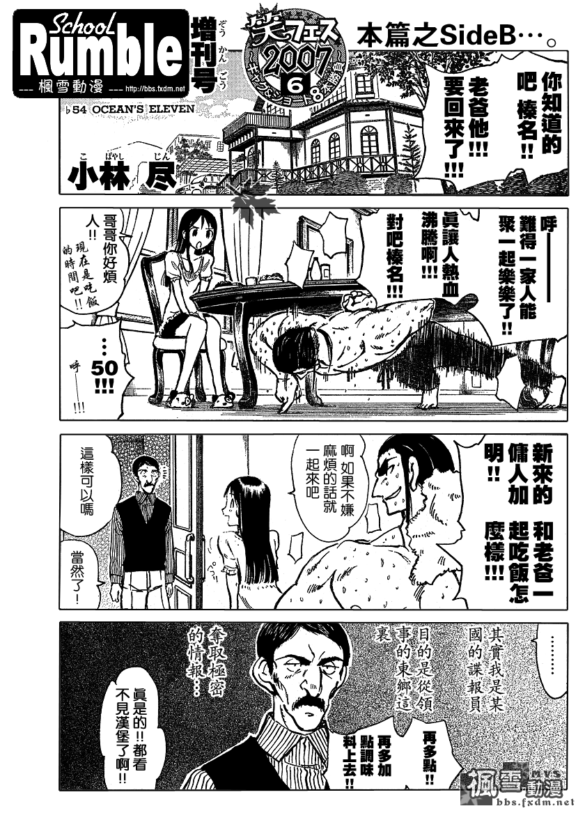 《校园迷糊大王》漫画 番外篇 B.54