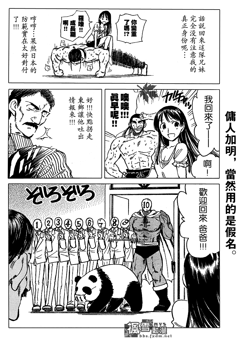 《校园迷糊大王》漫画 番外篇 B.54