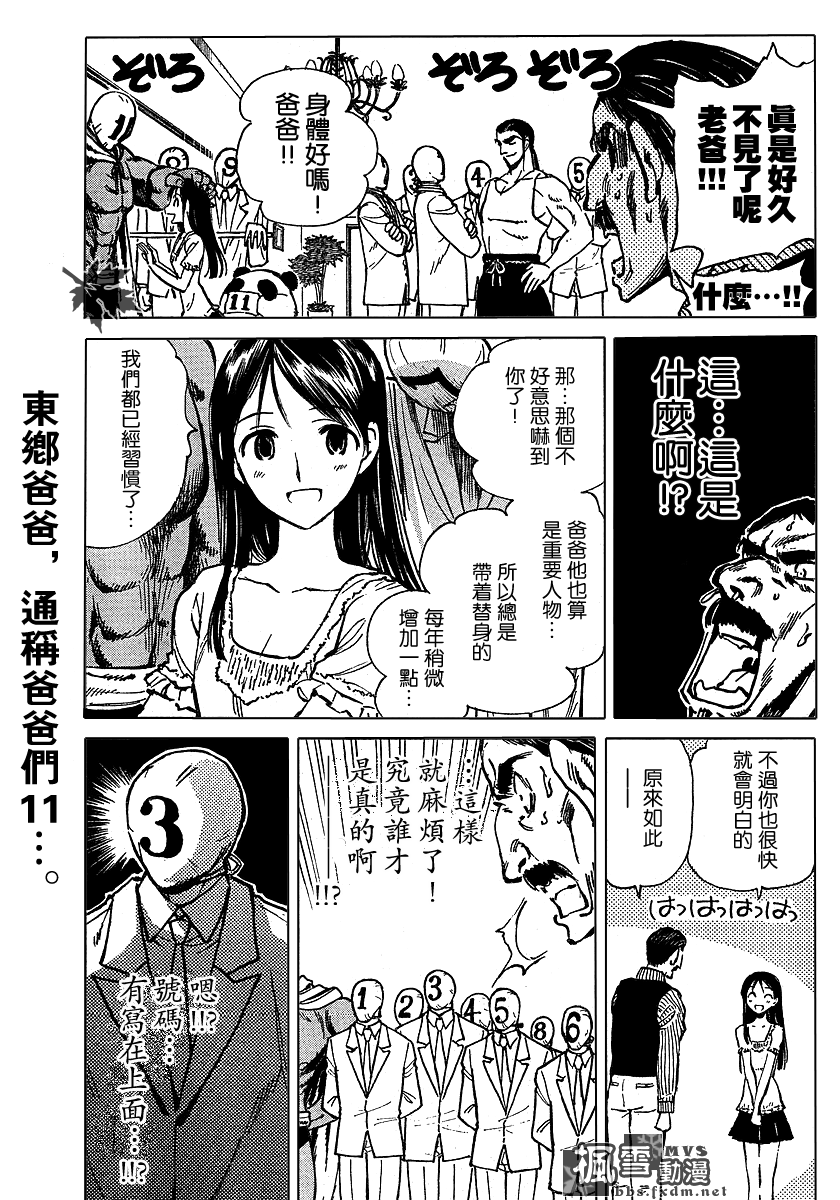 《校园迷糊大王》漫画 番外篇 B.54