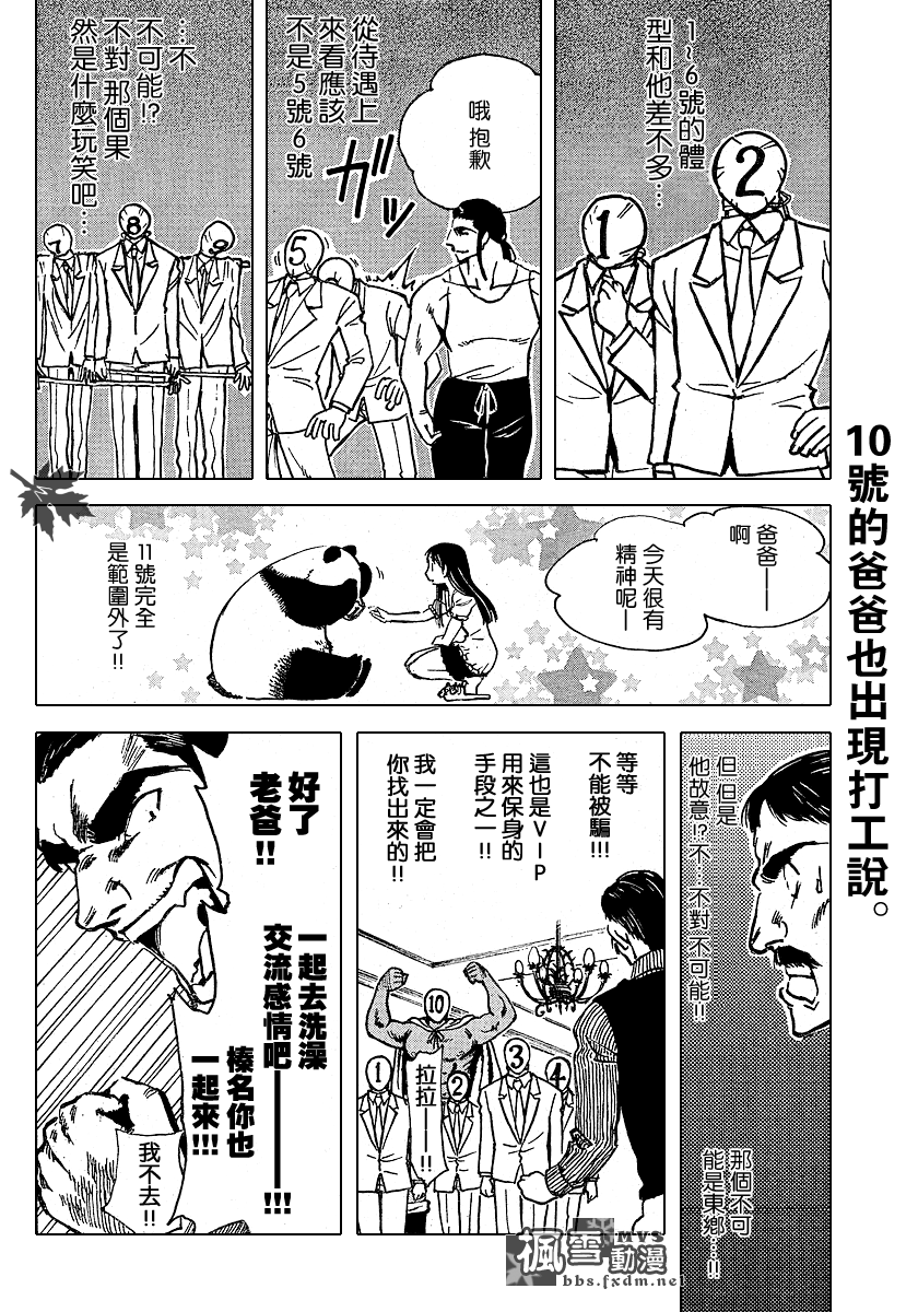 《校园迷糊大王》漫画 番外篇 B.54