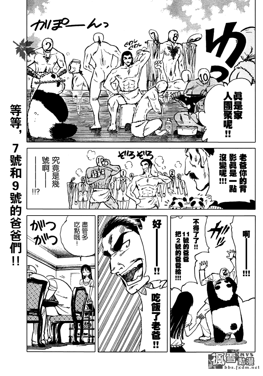 《校园迷糊大王》漫画 番外篇 B.54