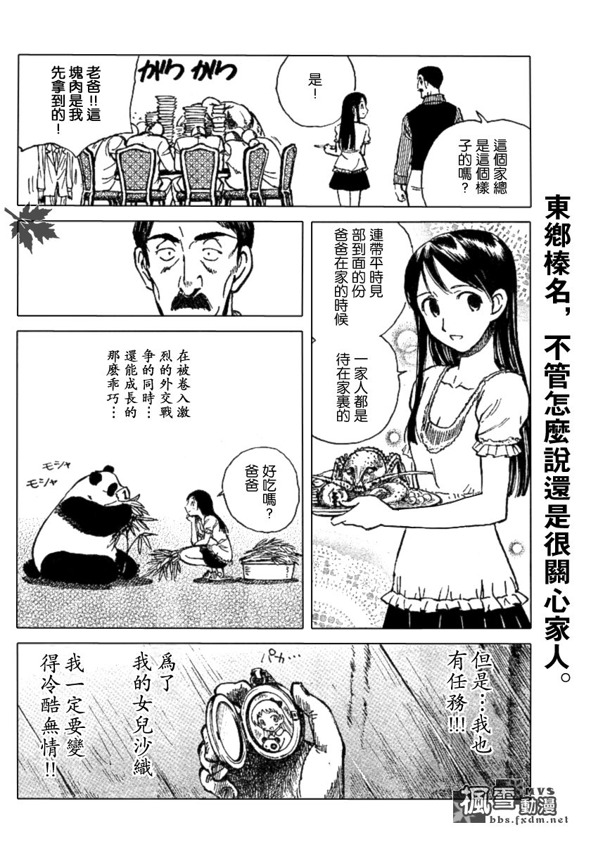 《校园迷糊大王》漫画 番外篇 B.54