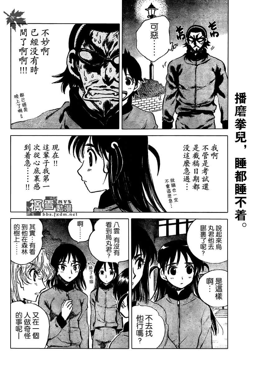 《校园迷糊大王》漫画 255集