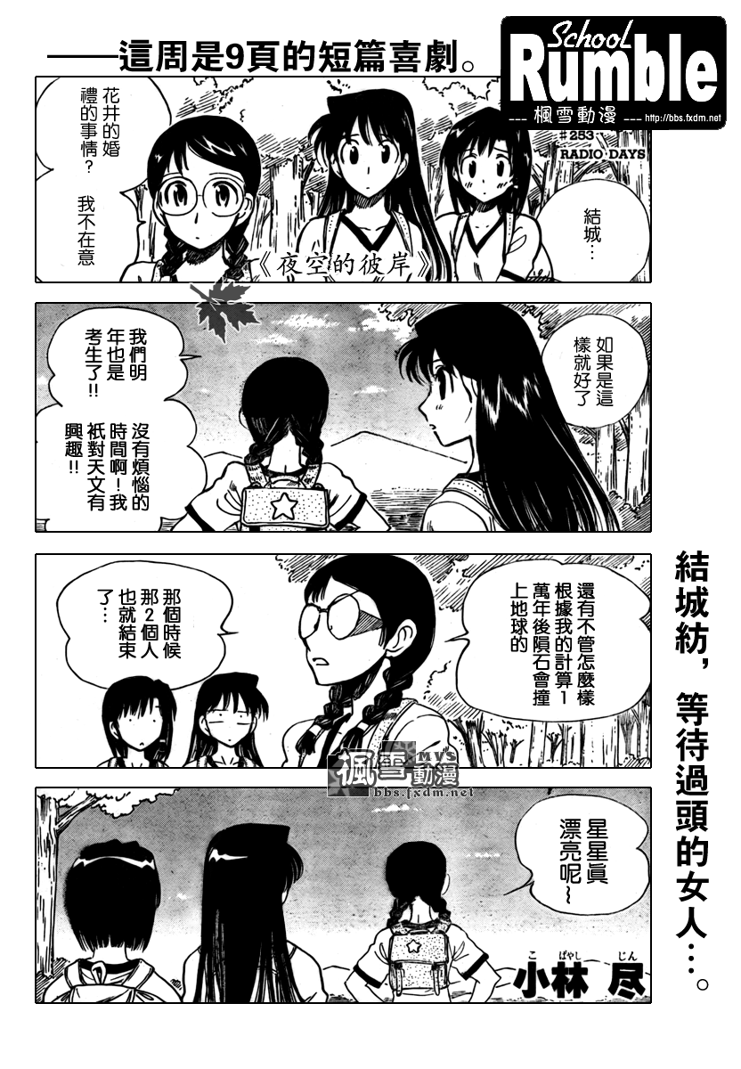 《校园迷糊大王》漫画 253集