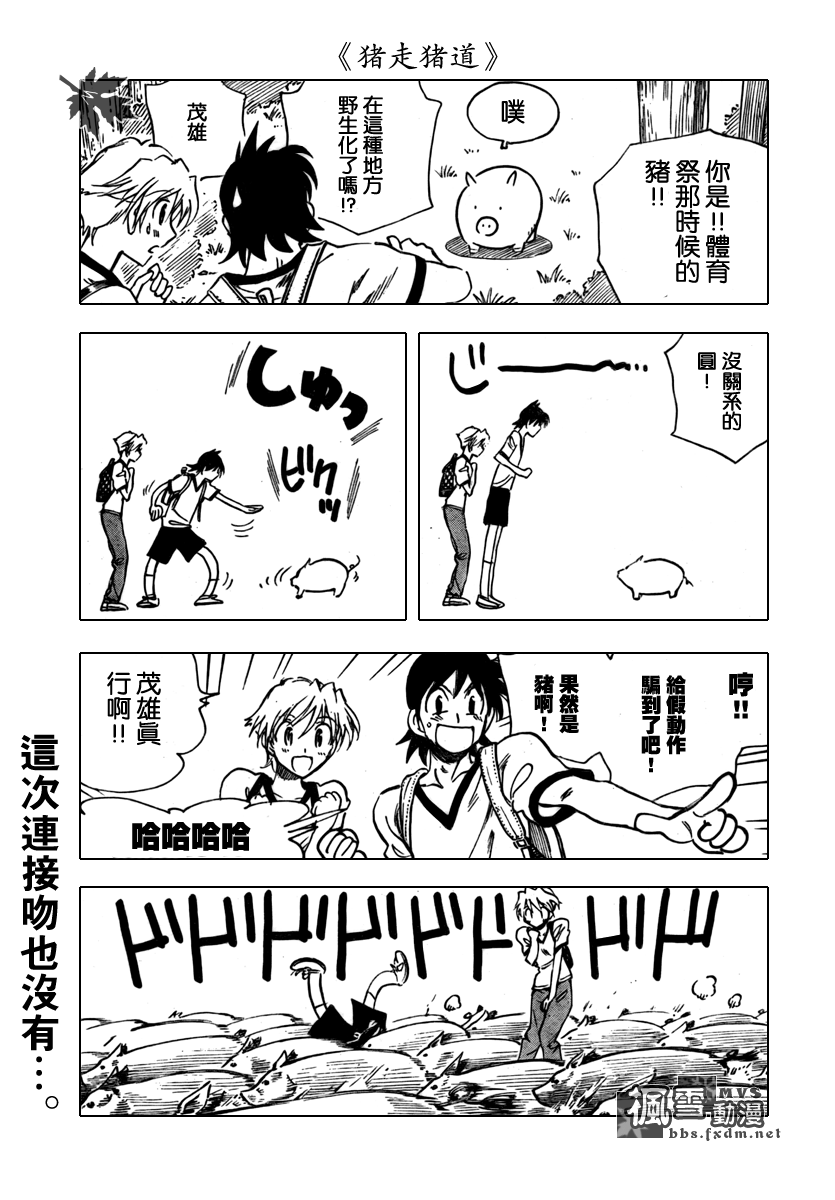 《校园迷糊大王》漫画 253集