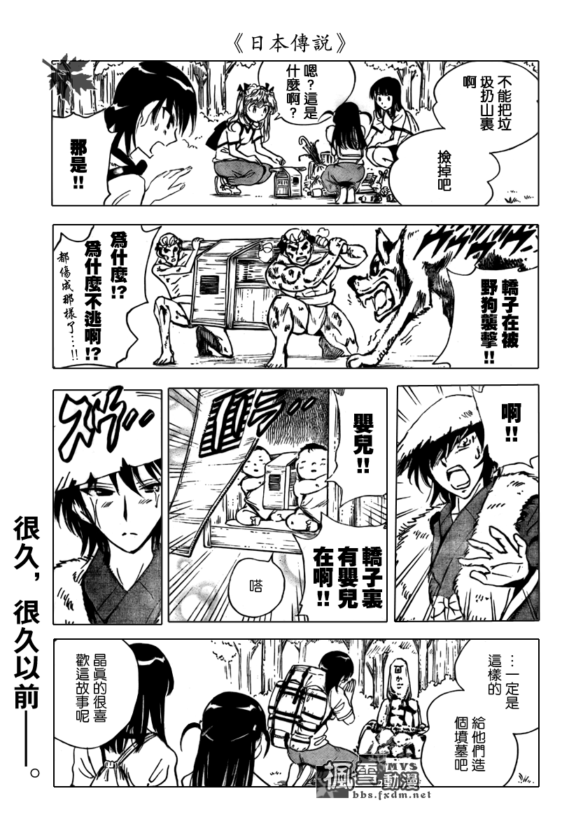 《校园迷糊大王》漫画 253集