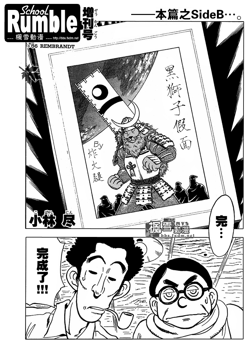 《校园迷糊大王》漫画 番外篇 B.56