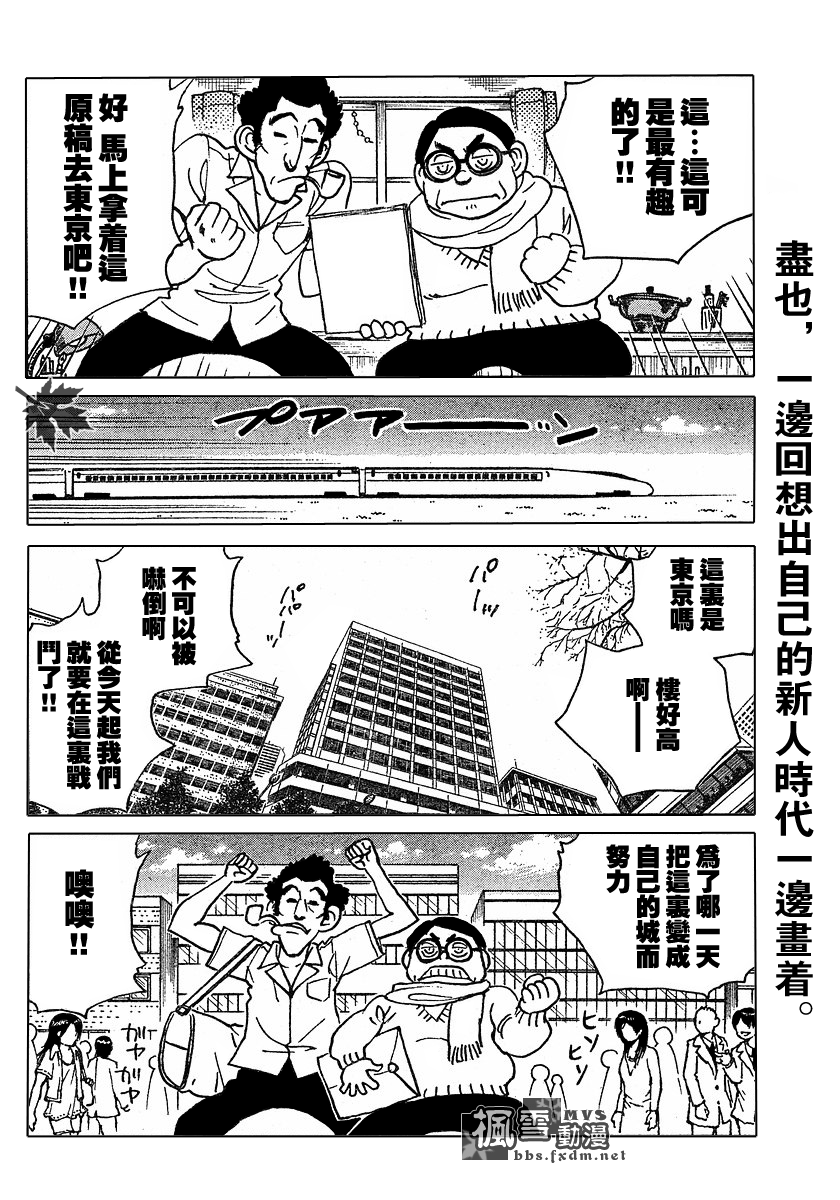 《校园迷糊大王》漫画 番外篇 B.56