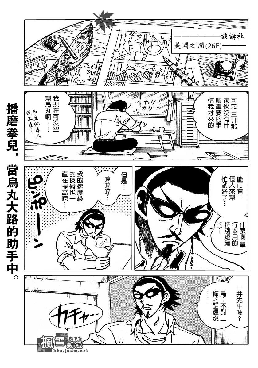 《校园迷糊大王》漫画 番外篇 B.56