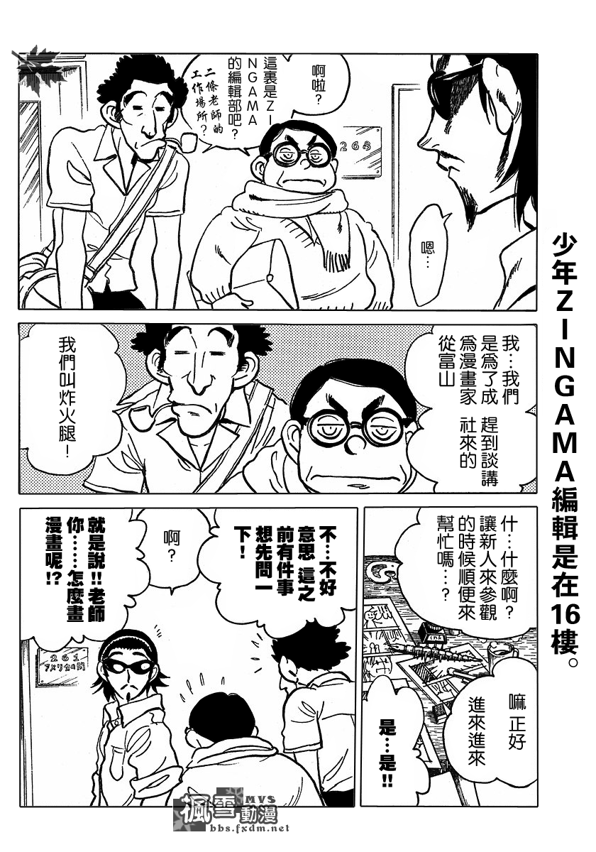 《校园迷糊大王》漫画 番外篇 B.56