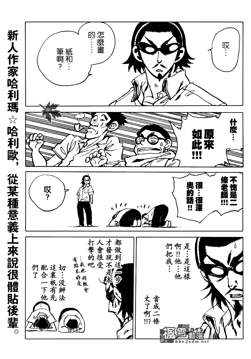 《校园迷糊大王》漫画 番外篇 B.56