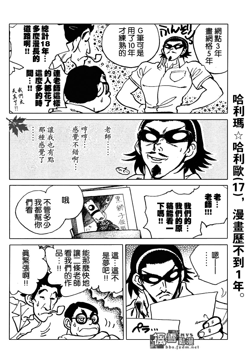 《校园迷糊大王》漫画 番外篇 B.56