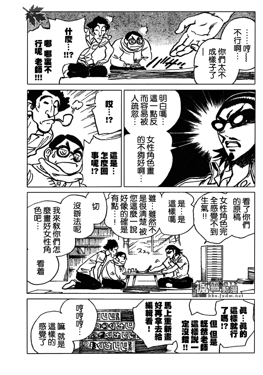 《校园迷糊大王》漫画 番外篇 B.56