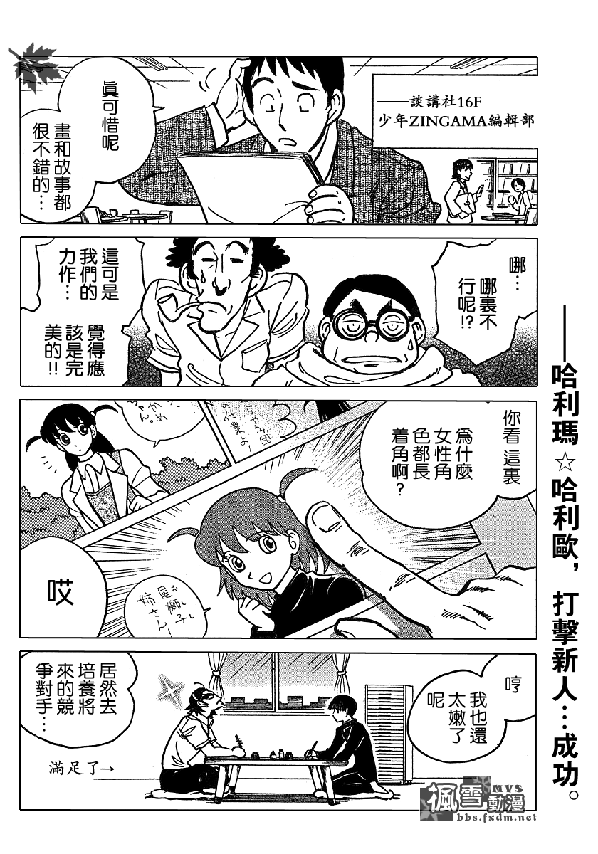 《校园迷糊大王》漫画 番外篇 B.56