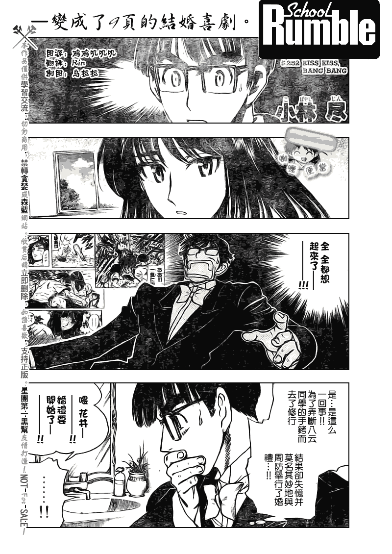 《校园迷糊大王》漫画 252集