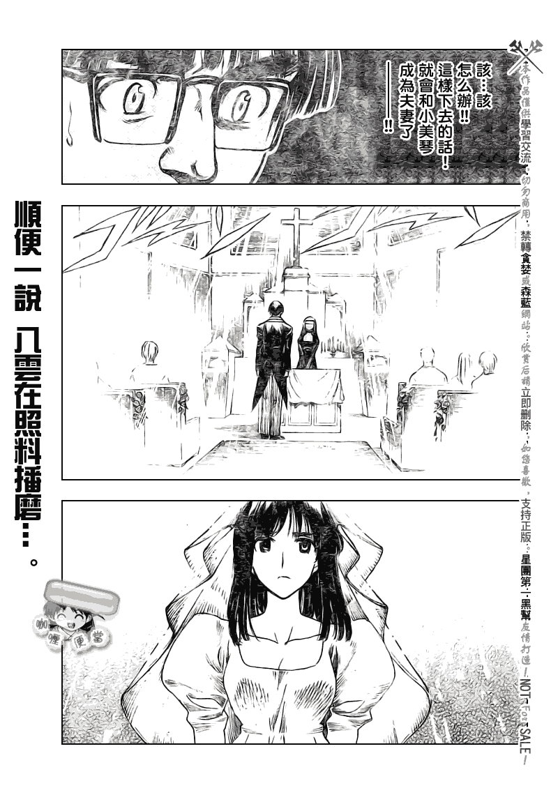 《校园迷糊大王》漫画 252集