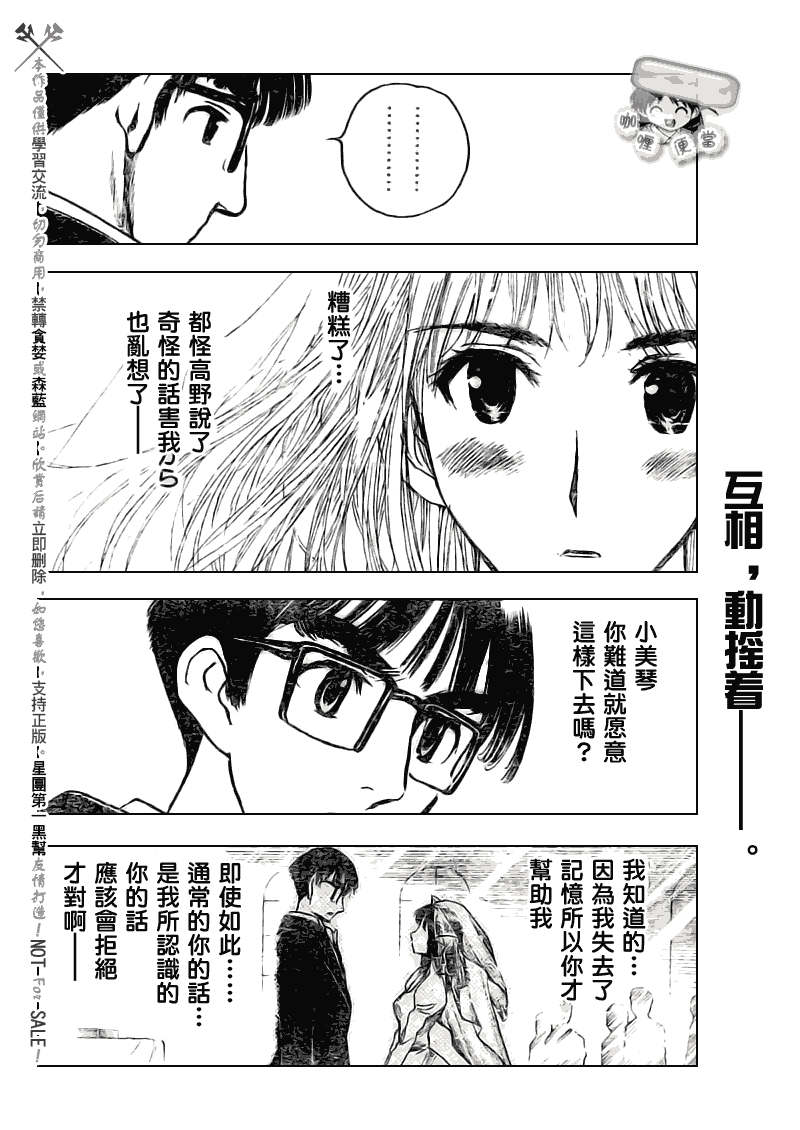 《校园迷糊大王》漫画 252集