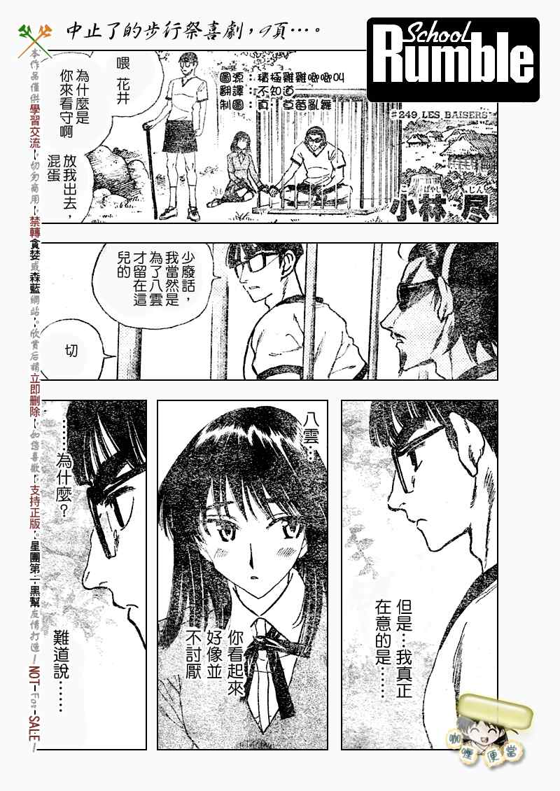 《校园迷糊大王》漫画 249集