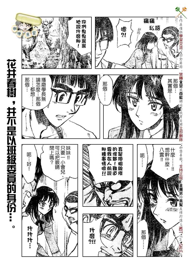 《校园迷糊大王》漫画 249集