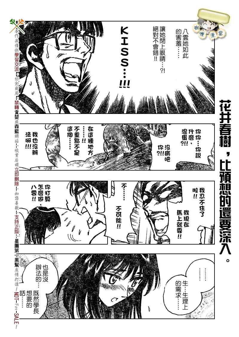 《校园迷糊大王》漫画 249集